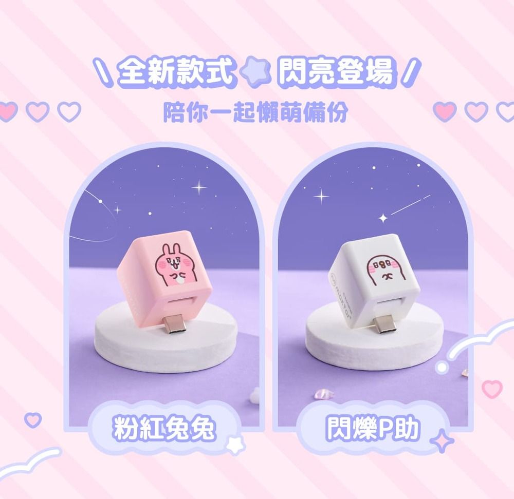 全新款式 閃亮登場!陪你一起萌備份粉紅兔兔閃爍P助