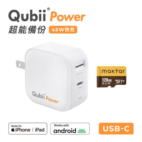 Maktar Qubii Power超能備份 充電自動備份 128G組(含Maktar128G記憶卡/ios apple/Android 手機備份)
