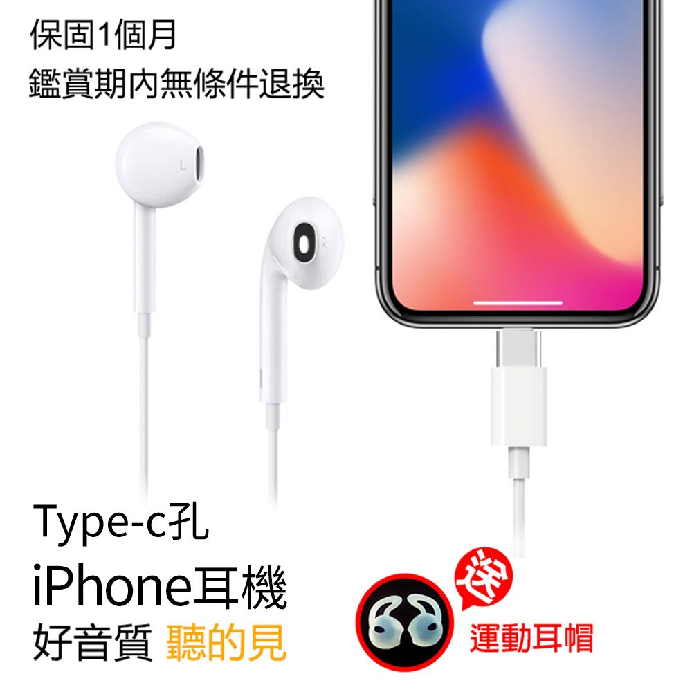  有線耳機(Type-C 孔) Apple/iPhone適用耳機