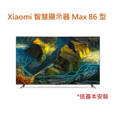 Xiaomi 小米智慧顯示器 Max 86 型