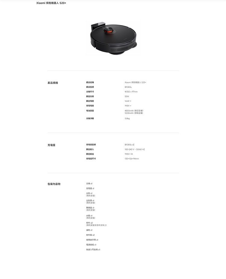 Xi 掃拖機 產品規格產品名稱尺寸電池aomi 器人$0+  4800mAh5200mAh 型號輸出100240V -包装內容物充電  2(预先安装在拖布 快速