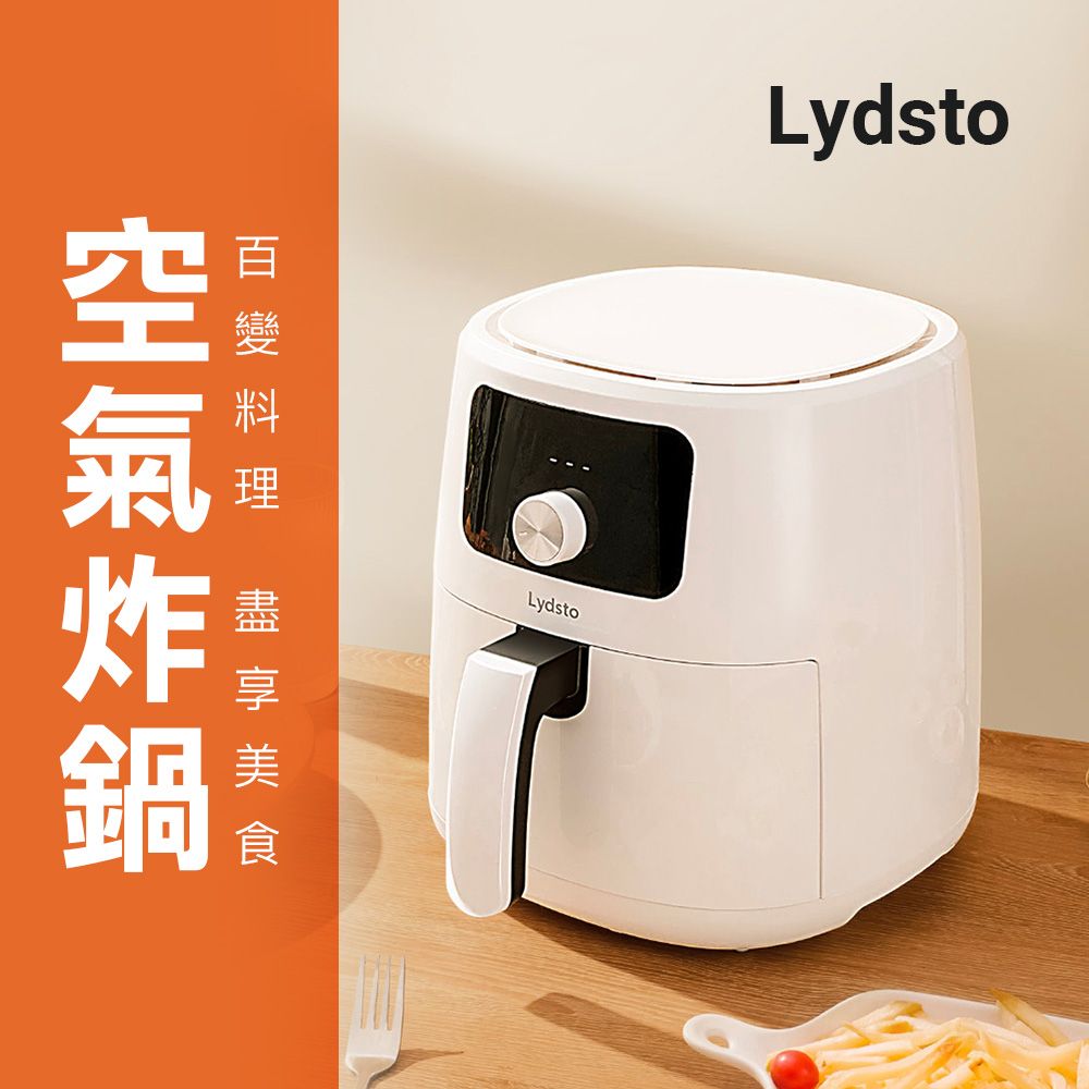 小米有品  | Lydsto 氣炸鍋(台灣版 可連手機APP 電壓110V 大容量 不沾塗層)