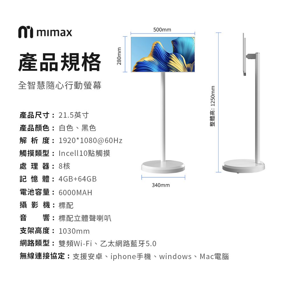 小米有品  | 米覓 mimax 全智慧隨心行動螢幕 21.5英吋 閨蜜機(開箱請錄影)  觸控螢幕 移動螢幕 平板 可移動電視