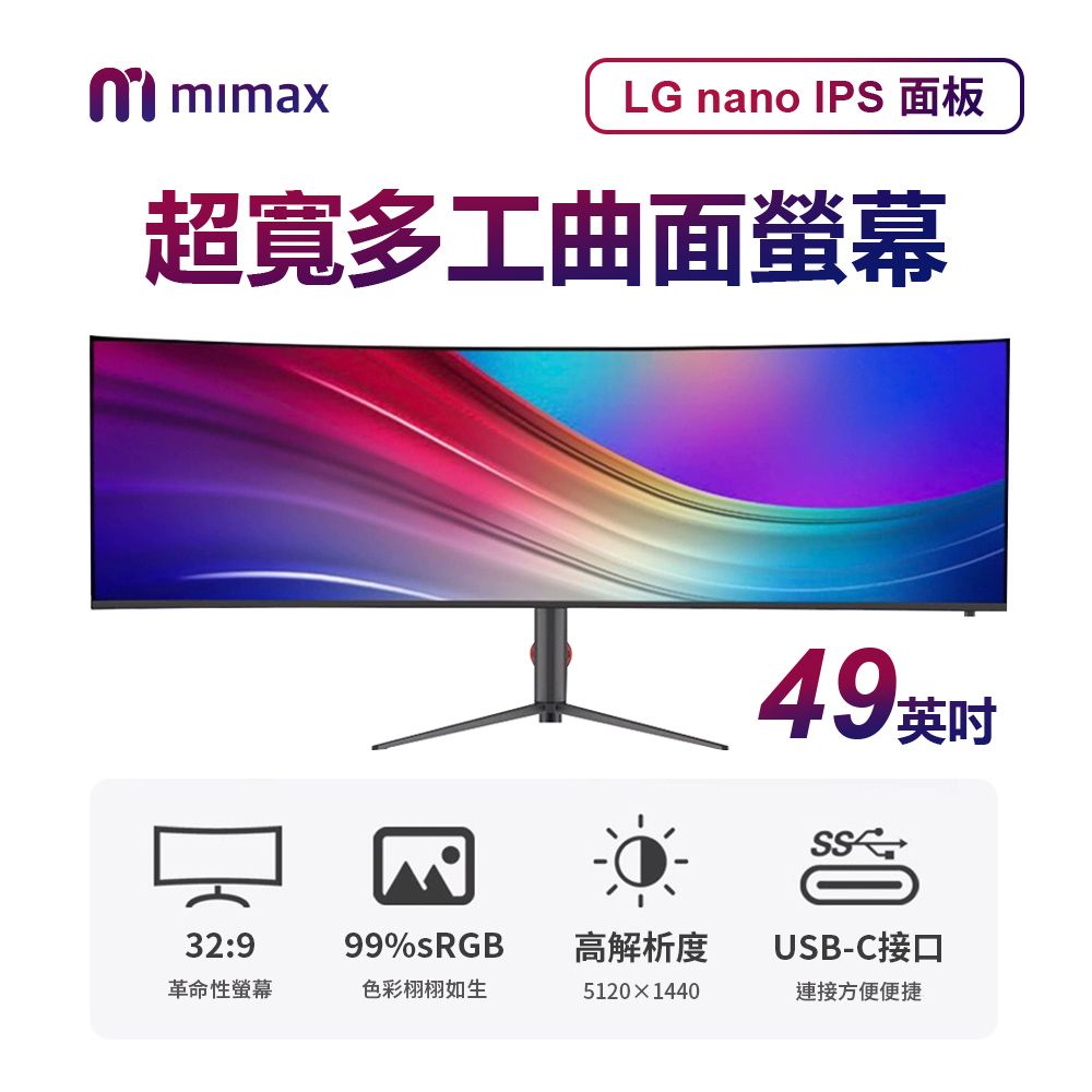 小米有品  | mimax 超寬多工曲面螢幕49吋 75Hz (開箱請錄影)