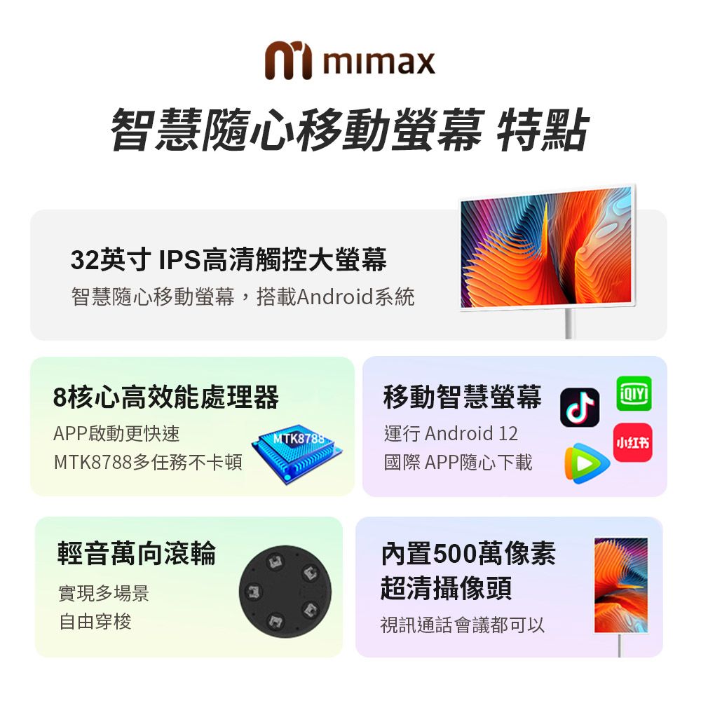 小米有品  | 米覓 mimax 智慧隨心移動螢幕 32吋  (開箱請錄影)  閨蜜機 觸控螢幕 移動螢幕 平板 可移動電視