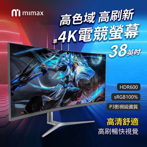 小米有品 | mimax 4K電競螢幕38英吋  LG面板 桌上螢幕 含支架 曲面螢幕