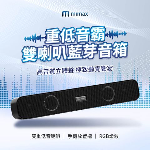 mimax 重低音霸雙喇叭藍芽音箱-黑色