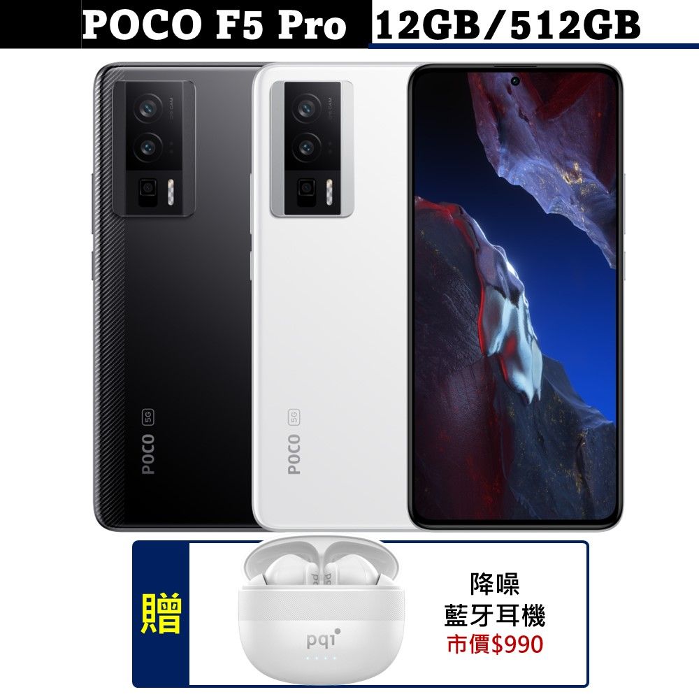POCO F5 Pro (12G/512G) - PChome 24h購物