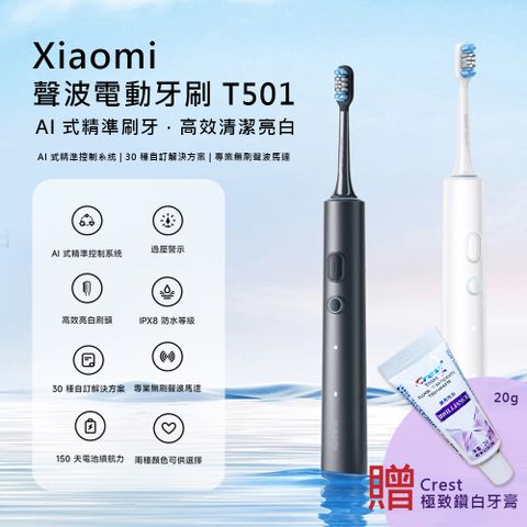 Xiaomi 聲波電動牙刷 T501 贈 Crest極致鑽白牙膏20g