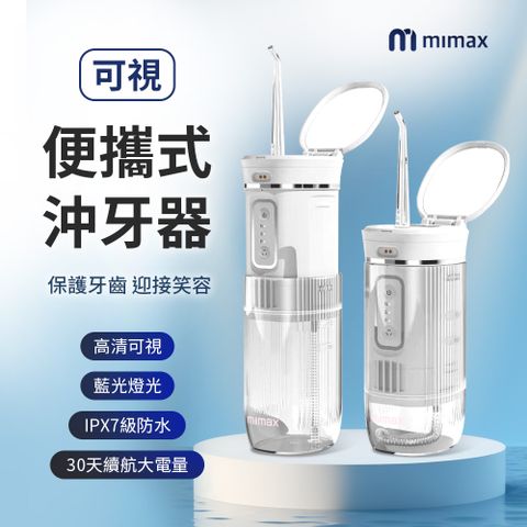 mimax 米覓 mimax 可視便攜式洗牙器