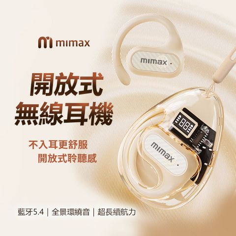 小米有品 | mimax 開放式無線耳機 CS05-黑/米白 接藍芽 全景環繞音超強續航力 配戴不入耳 觸控輕鬆操作 智能電量顯示