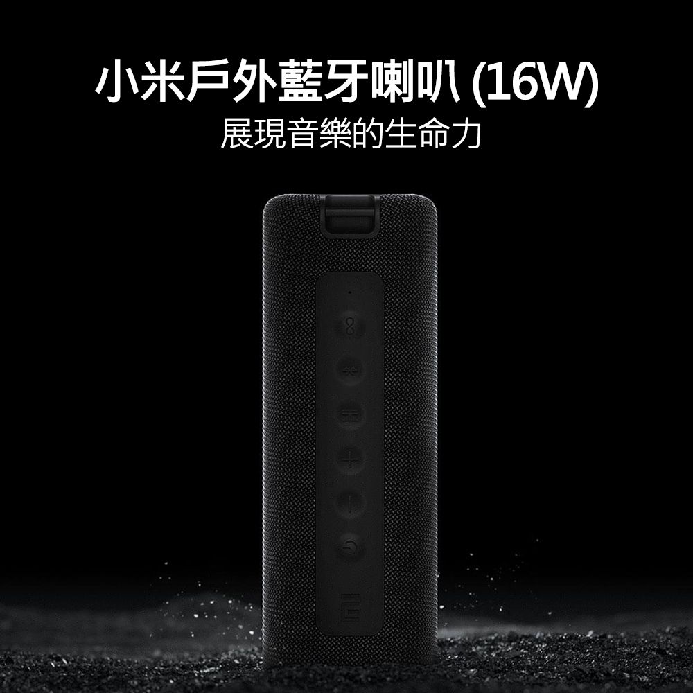 Xiaomi 小米 戶外藍牙喇叭 16W