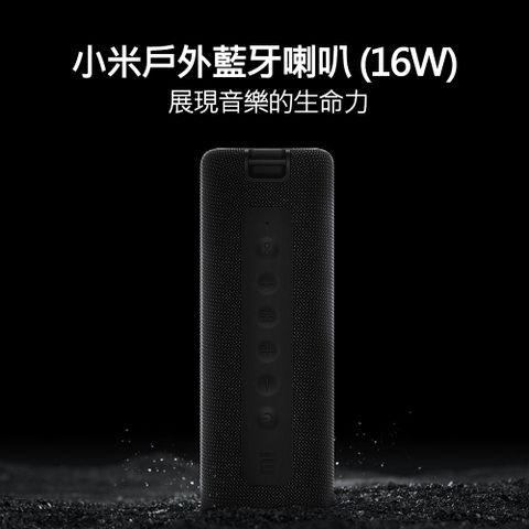 Xiaomi 小米 戶外藍牙喇叭 16W