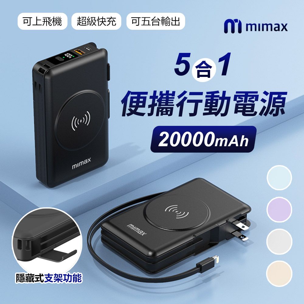 小米有品  | mimax 多功能行動電源 20000mAh