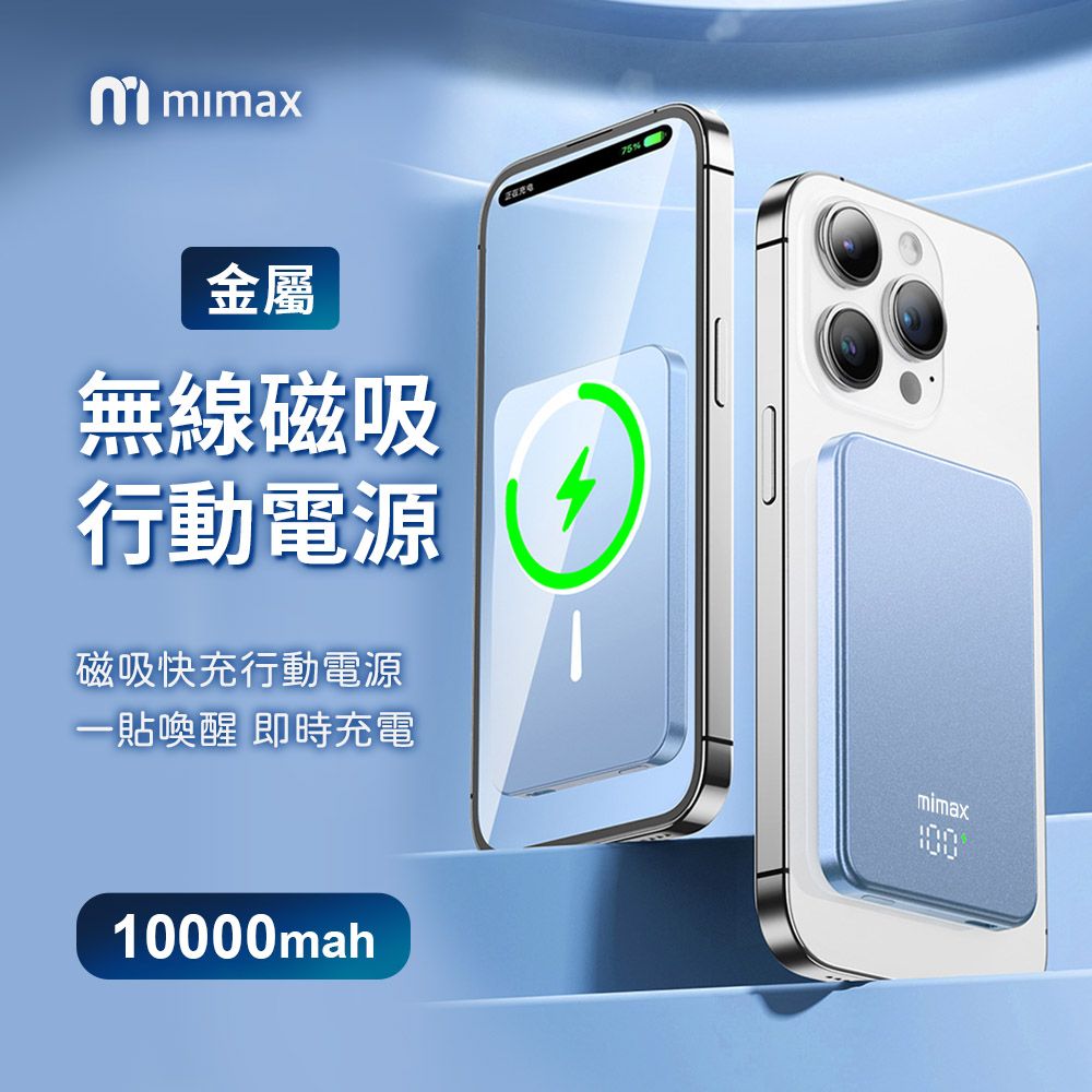 小米有品  | mimax金屬無線磁吸行動電源-10000mAh 數字 電量顯示 無線充電寶