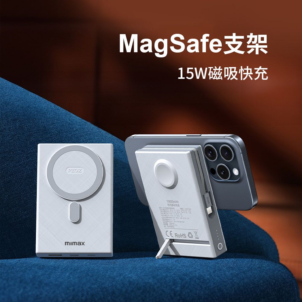 小米有品  | mimax 便攜式行動電源 W17含支架 10000mAh Magsafe