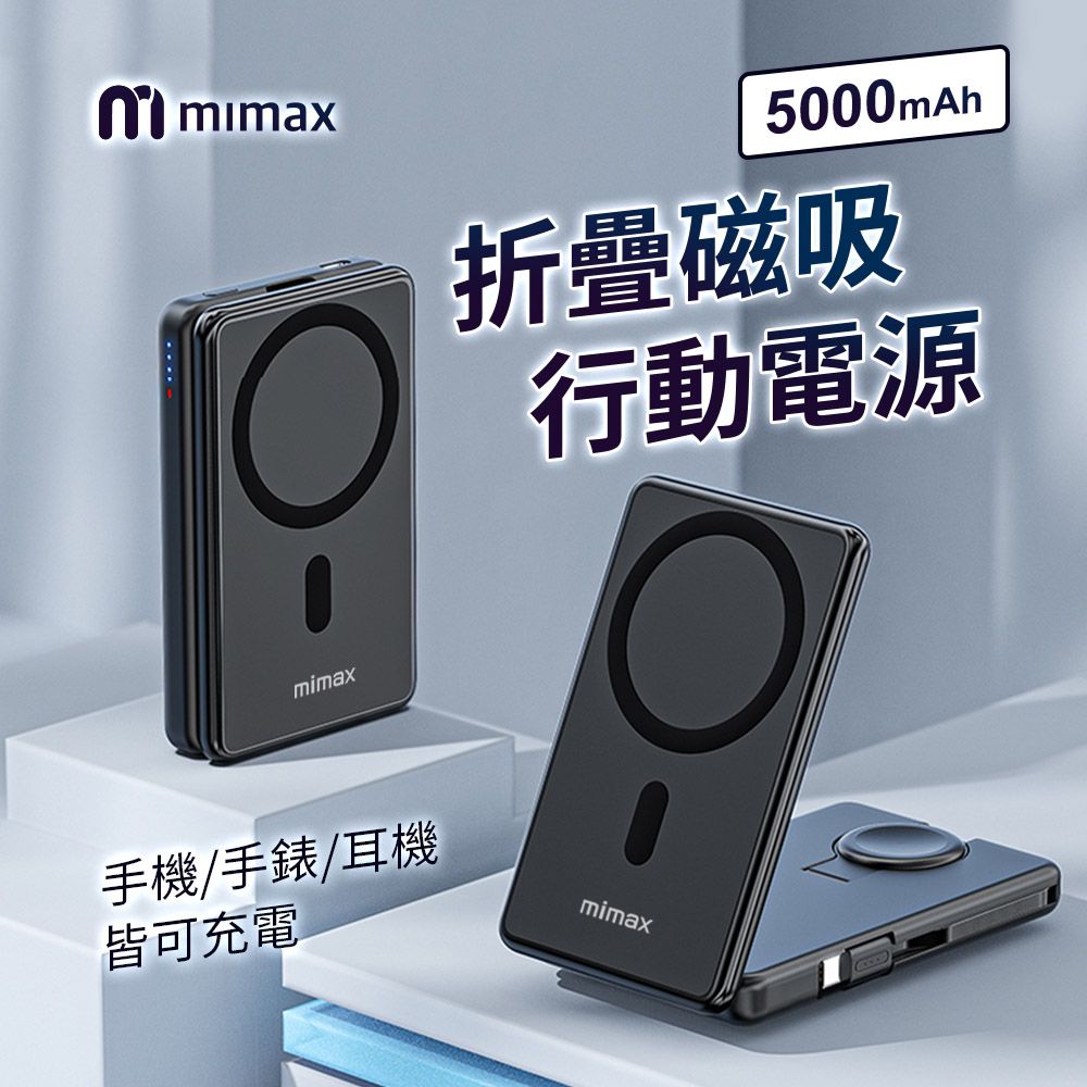 小米有品  | mimax 摺疊行動電源 5000mAh-黑/白  15W 單孔輸出