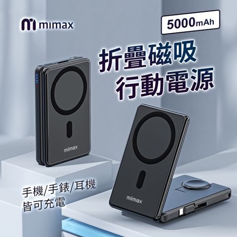 小米有品 | mimax 摺疊行動電源 5000mAh-黑/白  15W 單孔輸出