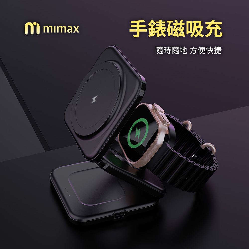 小米有品  | mimax 三合一無線磁吸充電器 X39  磁吸快充  三合一手錶耳機磁吸 多角度折疊 好攜帶