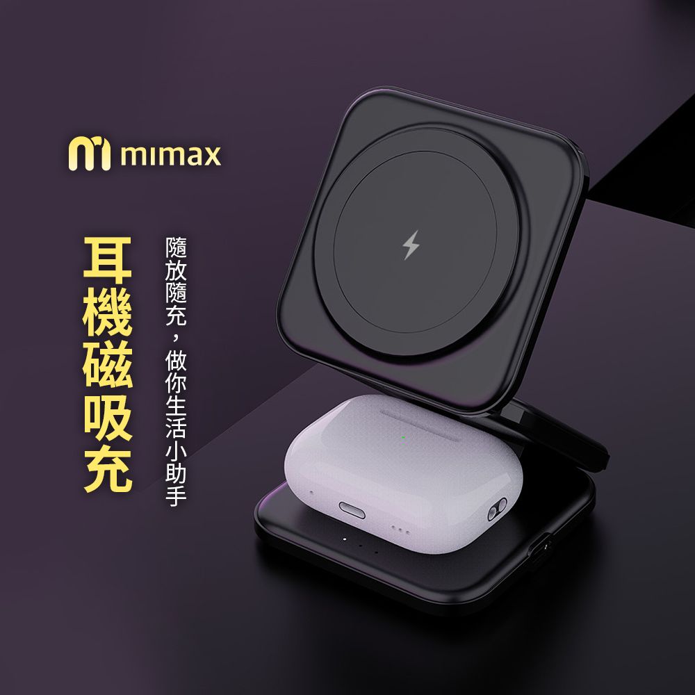 小米有品  | mimax 三合一無線磁吸充電器 X39  磁吸快充  三合一手錶耳機磁吸 多角度折疊 好攜帶