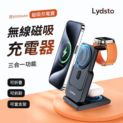 小米有品 Lydsto三合一磁吸無線充電站 5000mAh