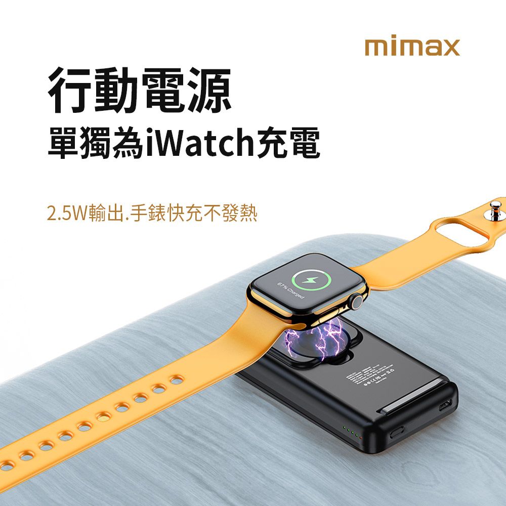 mimax 米覓 三合一磁吸無線充電站 10000mAh 三合一充電座 磁吸 行動電源 充電寶