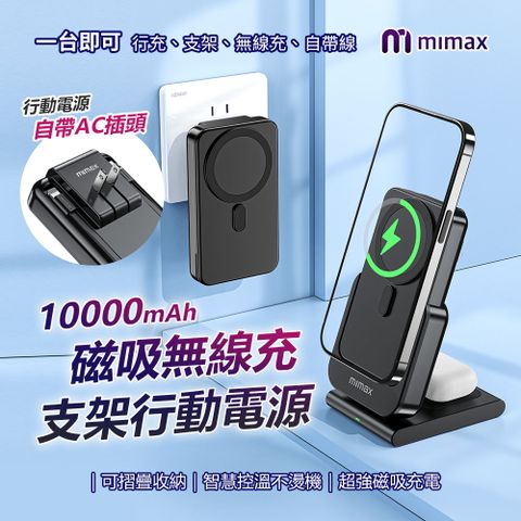 小米有品 mimax 三合一磁吸無線充支架行動電源