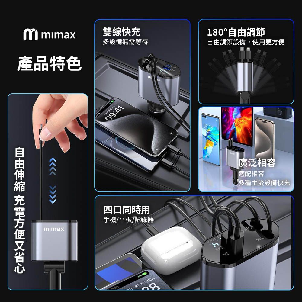 mimax 米覓 mimax 伸縮線車載充電器 雙線車用快充線 車充 車用快速充電 USB/TYPEC插孔