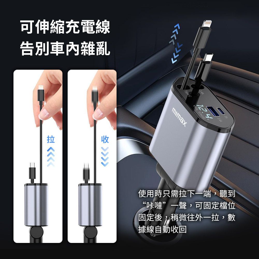 mimax 米覓 mimax 伸縮線車載充電器 雙線車用快充線 車充 車用快速充電 USB/TYPEC插孔