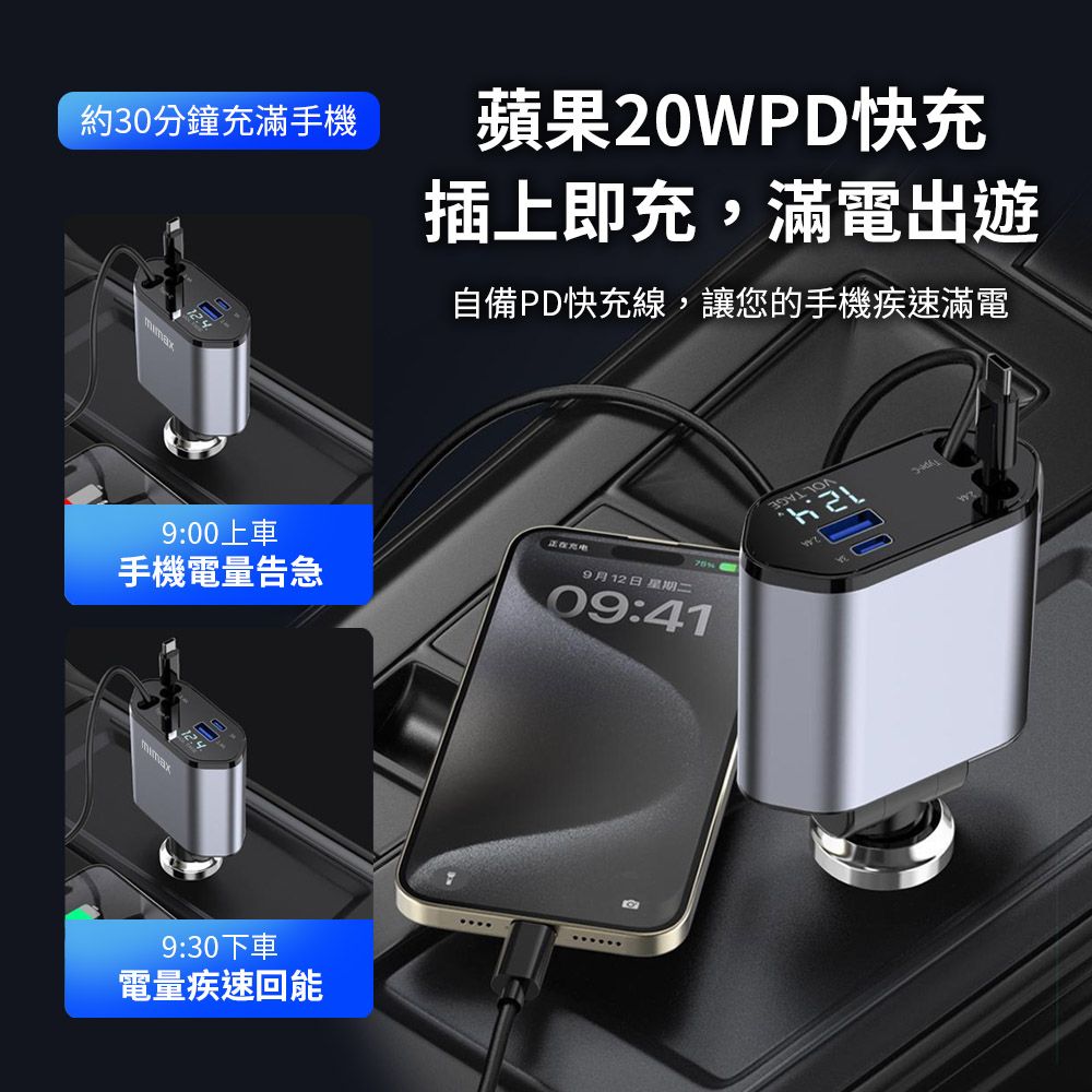 mimax 米覓 mimax 伸縮線車載充電器 雙線車用快充線 車充 車用快速充電 USB/TYPEC插孔