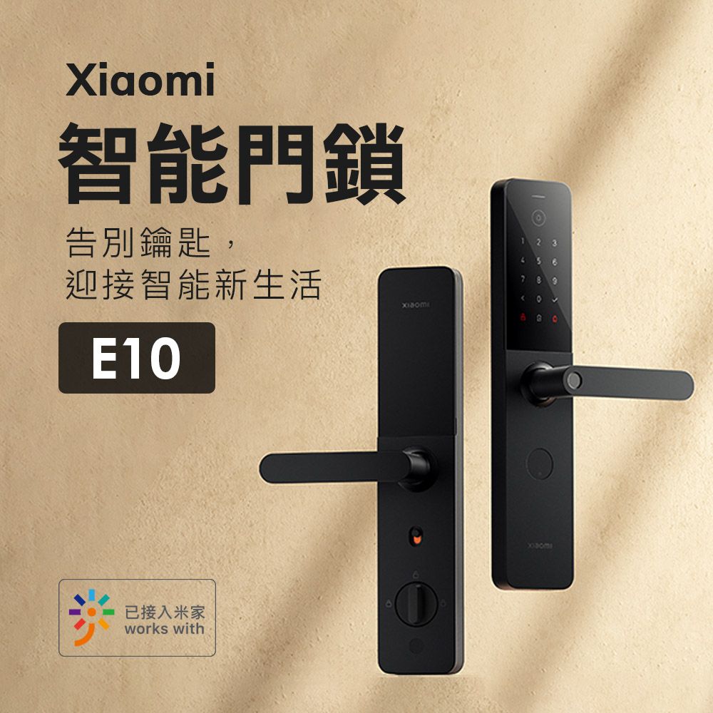 Xiaomi 小米 智能門鎖 E10 指紋五合一把手式智能門鎖 (指紋密碼卡片鑰匙藍芽)