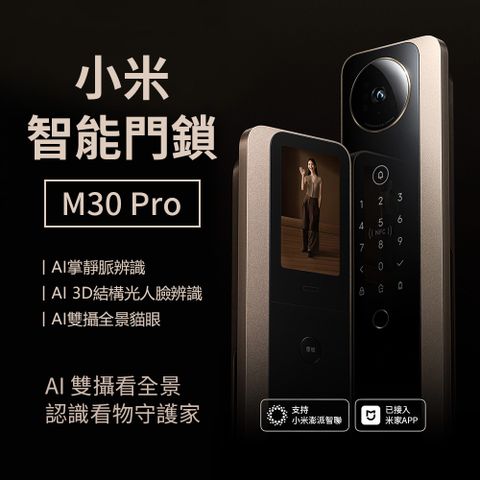 Xiaomi 小米 小米智能門鎖 M30 Pro