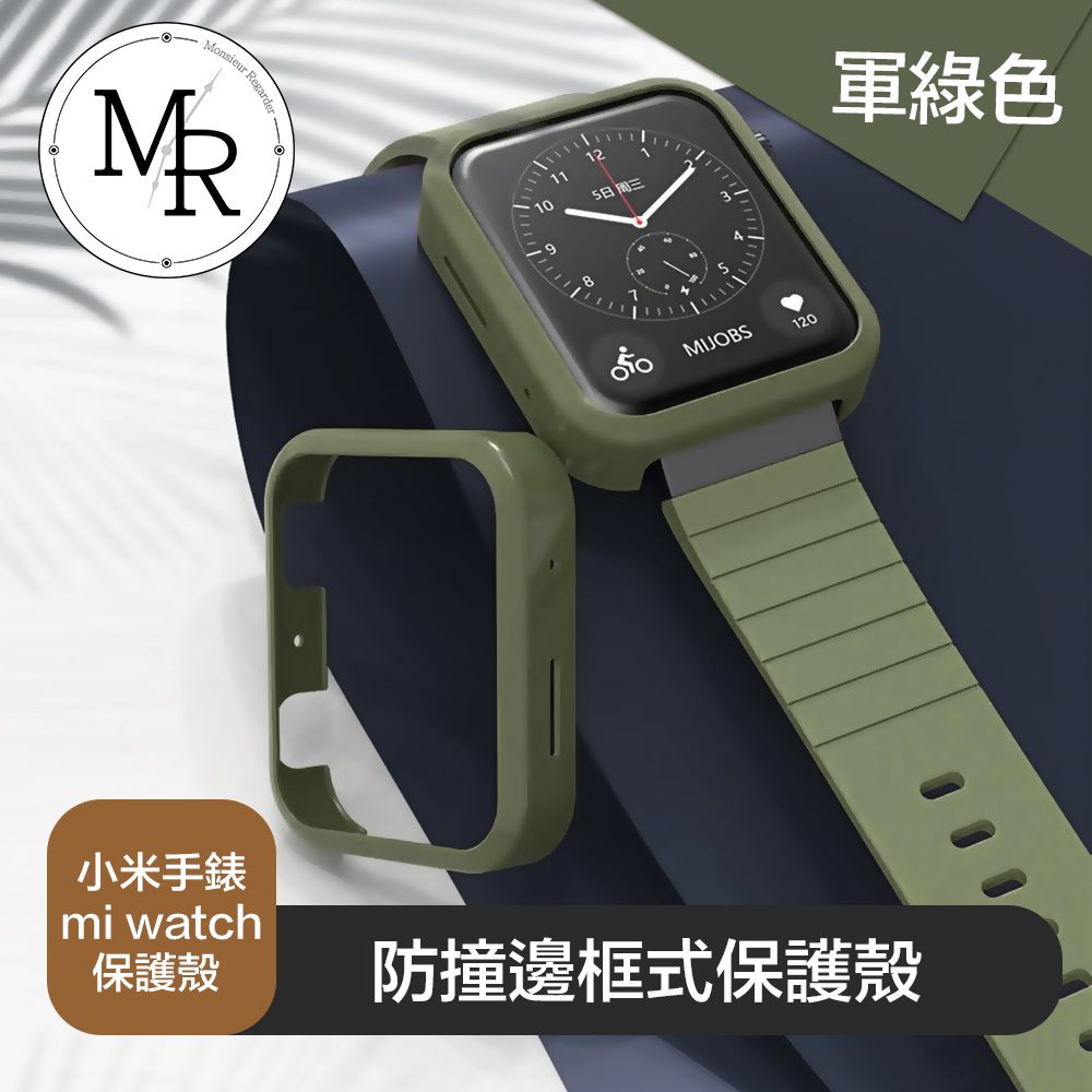 MR  小米手錶 mi watch 防撞邊框式保護殼