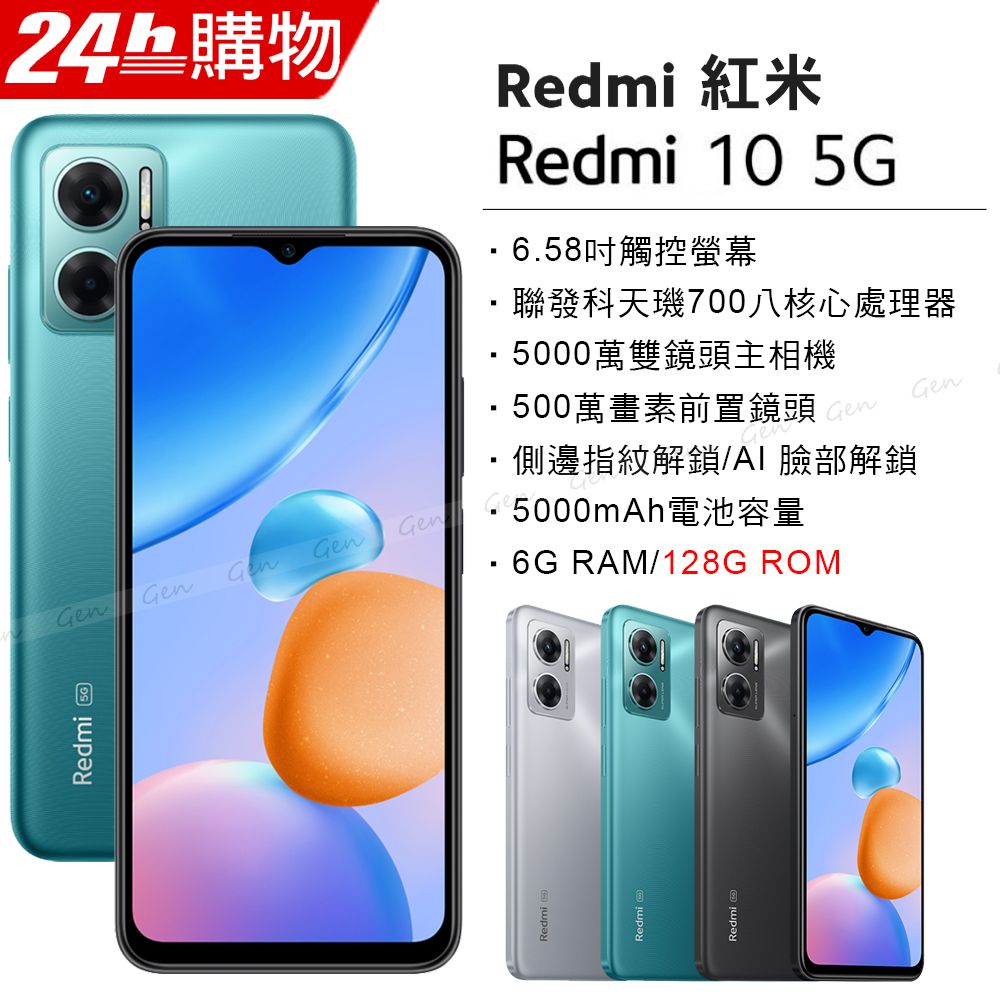 Redmi 10 5G 極光綠6G/128G - PChome 24h購物