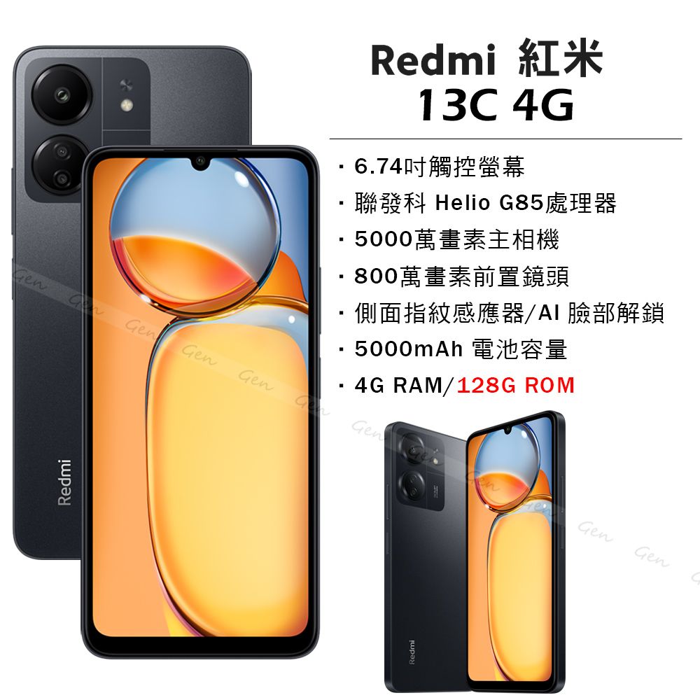 Redmi 紅米 13C (4G/128G) 午夜黑