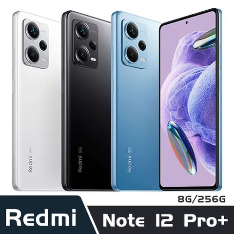 Redmi Note 12 Pro+ 5G (8G/256G)✿內附保護套+保貼✿