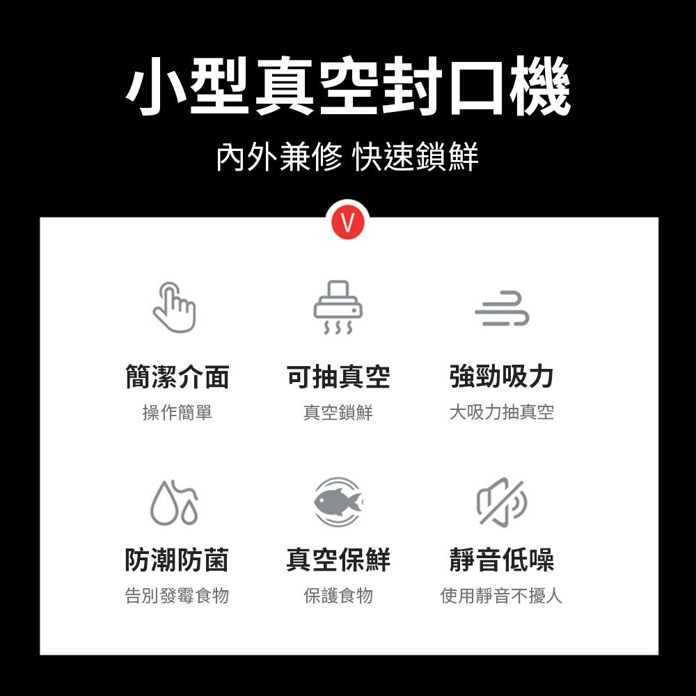 mimax 米覓 小型真空封口機 保鮮 真空 防潮 防菌 封口機