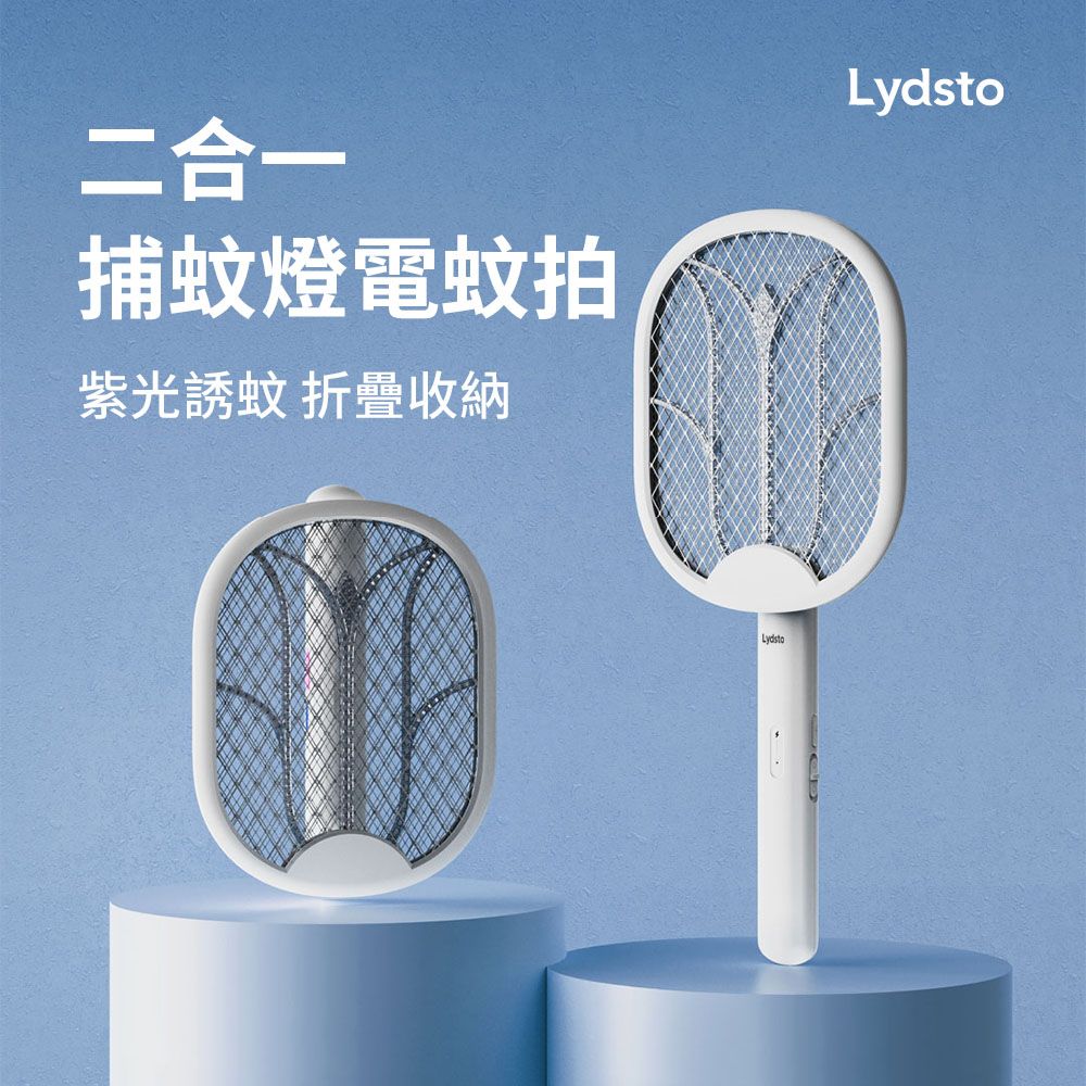 小米有品  | Lydsto 二合一捕蚊燈電蚊拍