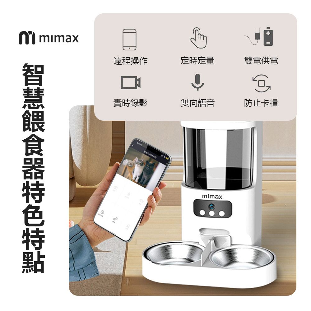 小米有品  | 米覓 mimax 智慧寵物餵食器