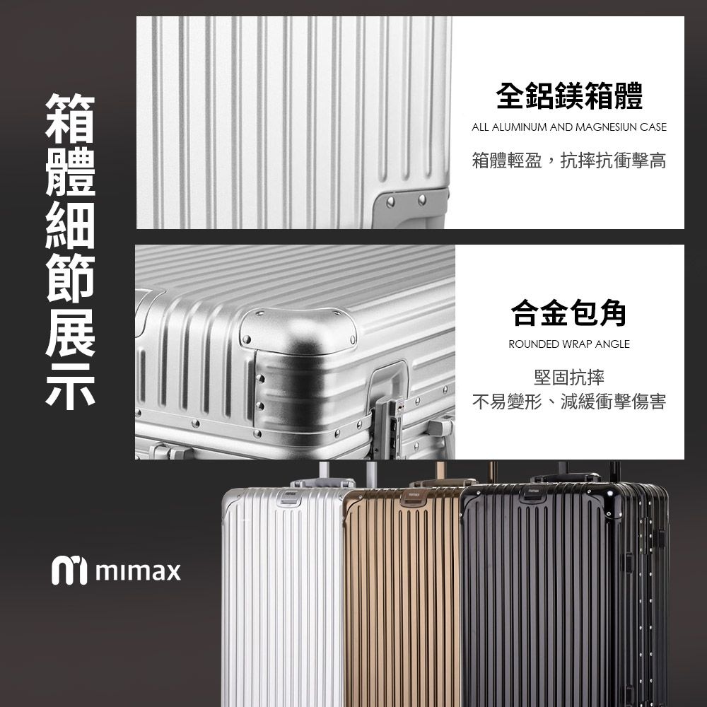 小米有品  | mimax 可充電全鋁鎂合金拉桿箱萬向輪旅行箱29吋 行李箱 拉桿箱 登機箱 旅行箱 USB充電設計 鋁框