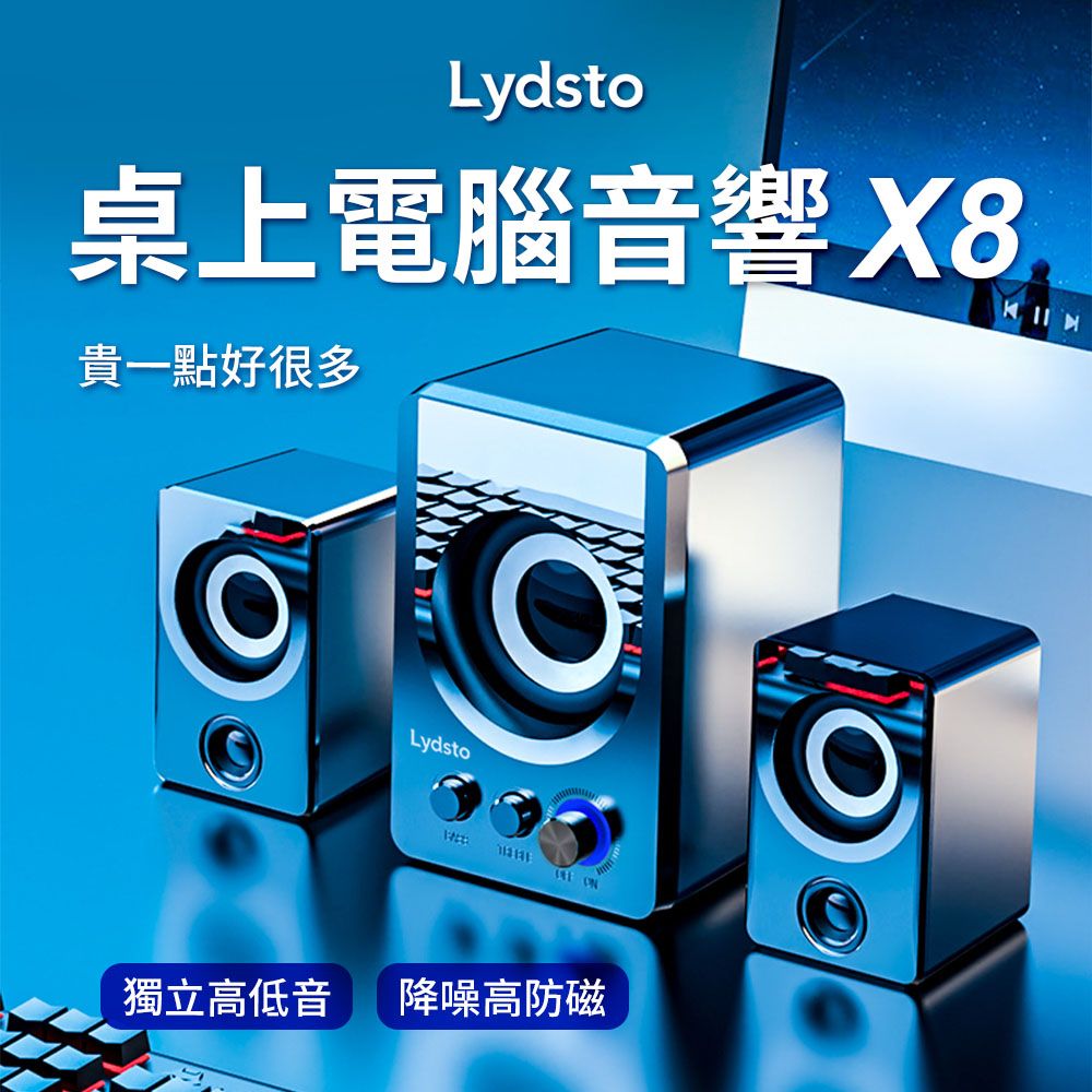 小米有品  | Lydsto 桌上電腦重低音藍牙音響X8 重低音 音響 喇叭 桌上型音響 電腦音響 電腦喇叭 藍牙連接