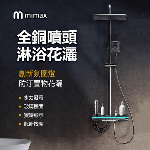 小米有品 | mimax 全銅噴頭淋浴花灑內附 30公分加長管 四檔按鍵 超跑燈光