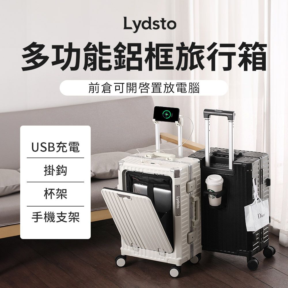 小米有品  | Lydsto 多功能鋁框旅行箱 20吋 前開式 USB充電 杯架 行李箱 拉桿箱 登機箱 旅行箱