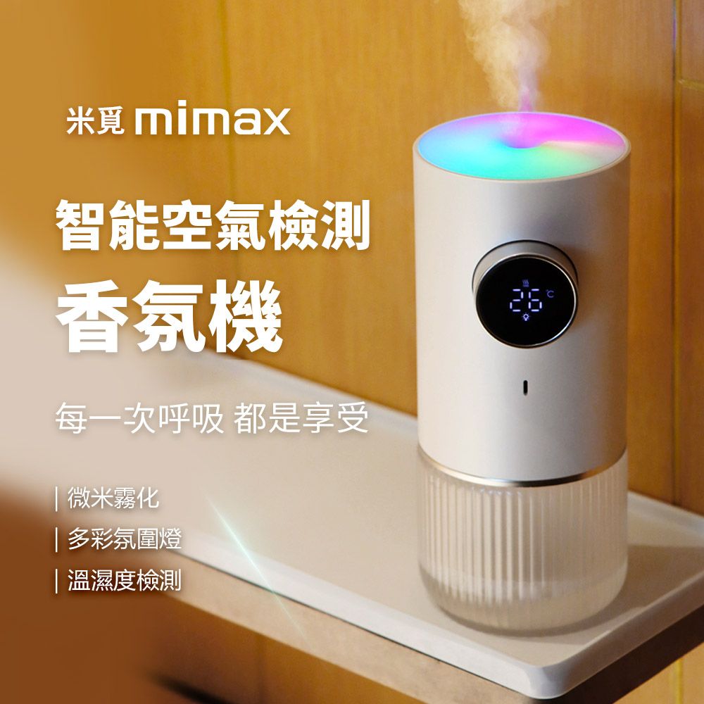 小米有品  | 米覓 mimax 智能空氣檢測香氛機