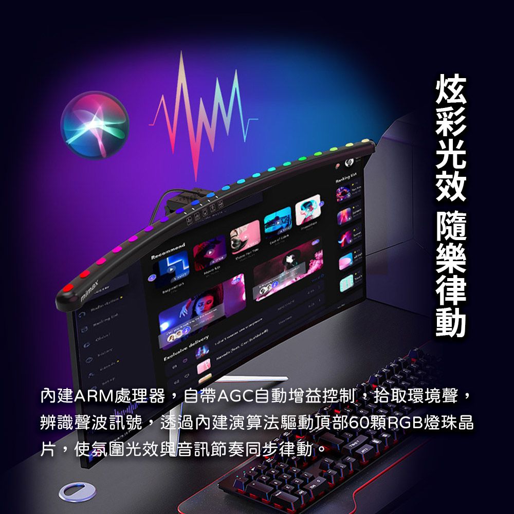 小米有品  | 米覓 mImax 拾音RGB七彩曲面螢幕掛燈 60cm大尺寸