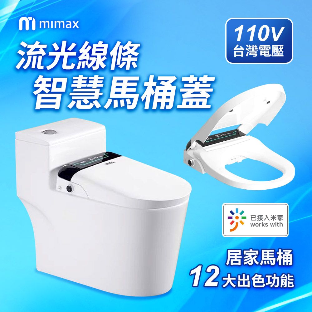 小米有品 米家APP mimax流光線條智慧馬桶蓋 防水 智能無線遙控