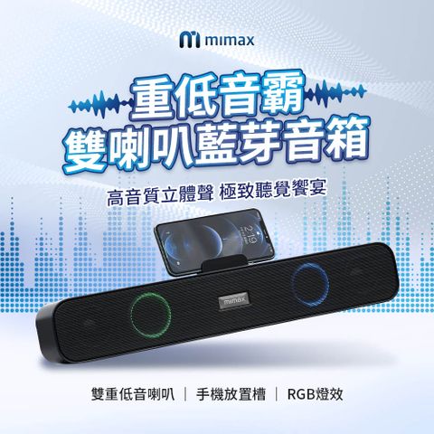 mimax 米覓 小米有品 mimax 重低音霸雙喇叭藍芽音響