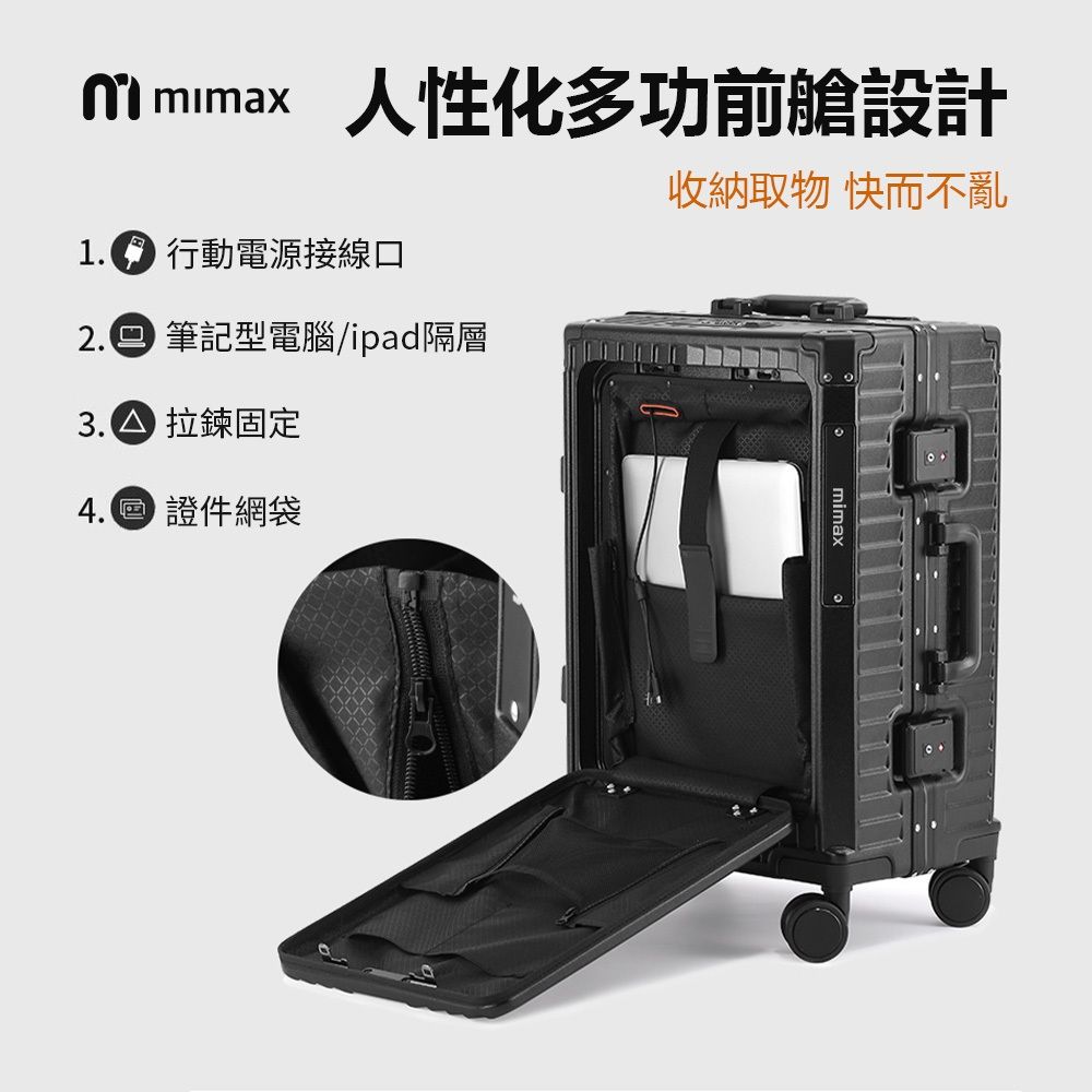 mimax 米覓 小米有品 mimax 前開式艙門行李箱 20吋