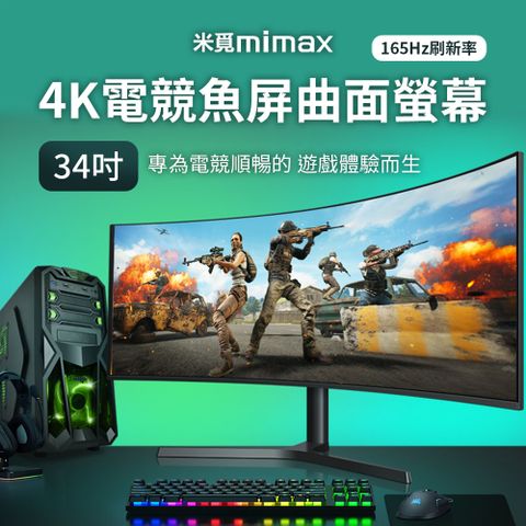 mimax 米覓 小米有品 mimax 4K電競魚屏曲面螢幕 34吋 黑色