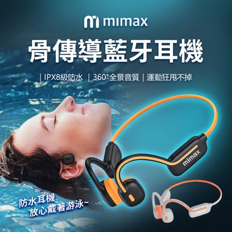 mimax 米覓 小米有品 mimax 骨傳導運動藍牙耳機